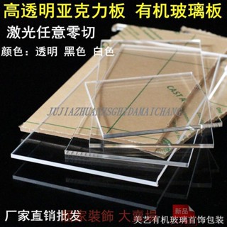 滿280元出貨 首飾展示架 有機玻璃展示架亞克力 透明亞克力板珠寶首飾墊底有機玻璃板材展示架廣告底板商品物置託