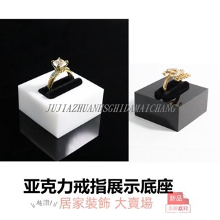 滿280元出貨 首飾展示架 有機玻璃展示架亞克力 亞克力展示架珠寶首飾戒指託首飾展示架座玉器翡翠戒指陳列道具