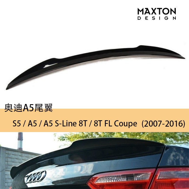 【免運】適用 奧迪 A5 尾翼 maxton 衕款 S5/A5/A5 S-Line 8T/8T FL Coupe 09-