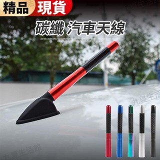 桃園公司熱銷碳纖維汽車天線【隱形鋁合金通用】超短天線【無損安裝防水】車頂FM/AM強波訊號接收器熱銷汽車改裝汽車配件