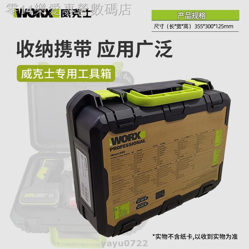 【YO】威克士工具箱H3收納電錘塑箱WU388電錘WU279電動扳手WX372電鉆抗壓工具箱防水大空間