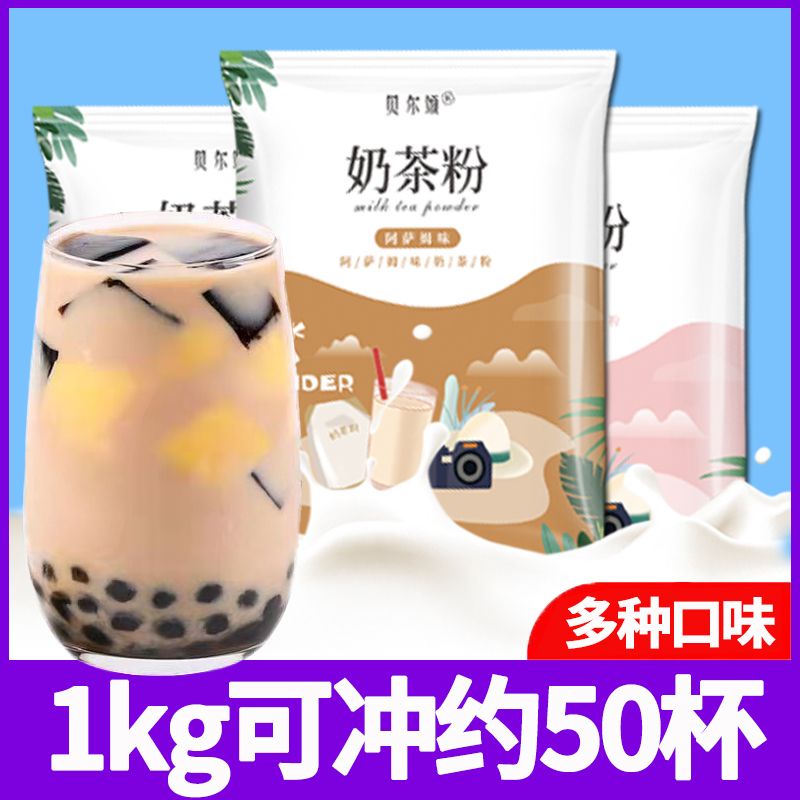 【三閤一】貝爾頌奶茶粉 阿薩姆奶茶 商用專用 原料傢用 批髮大包裝