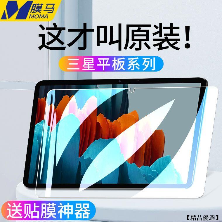 三星平板保護貼 適用於 Galaxy Tab A8 A7 S6 S7 lite S8 Ultra 高清  滿版玻璃貼