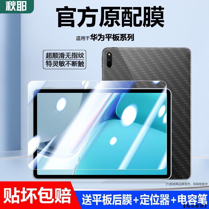 華為 MatePad 10.95/10.8/10.4/10.1寸 M5 耀榮平板 玻璃貼 保護貼 鋼化貼 螢幕貼 保護貼