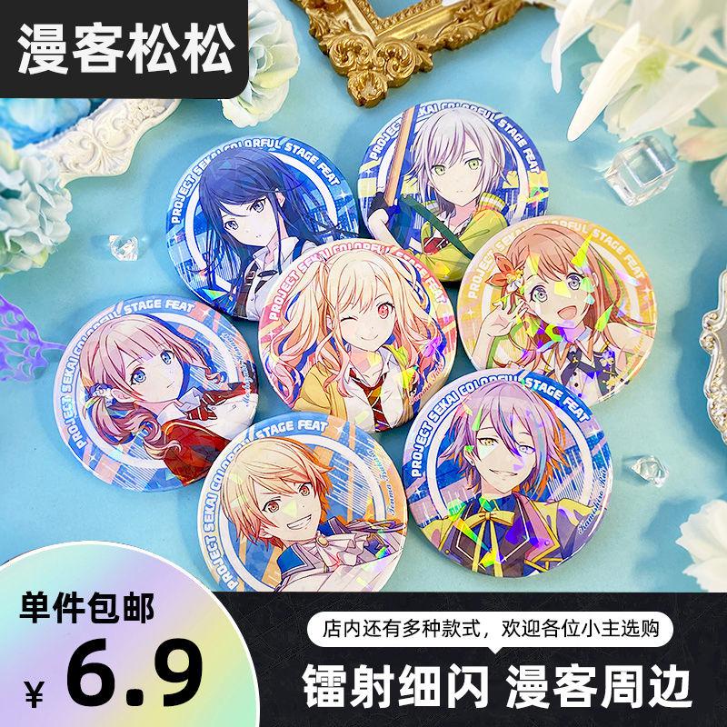 世界計畫立牌 胸章 世界計畫 世界計劃遊戲周邊星乃一歌花裏實乃理穀子馬口鐵日穀底徽章吧唧 XKXU