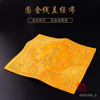保護 經書蓋布九品蓮花刺繡蓋經布包經布佛堂寺廟禪修誦經防塵保護套