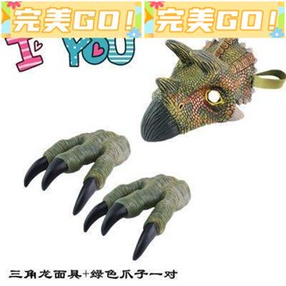 完美Go熱賣 恐龍面具恐龍爪子手套玩具 模擬霸王龍手偶塑膠模型兒童表演道具