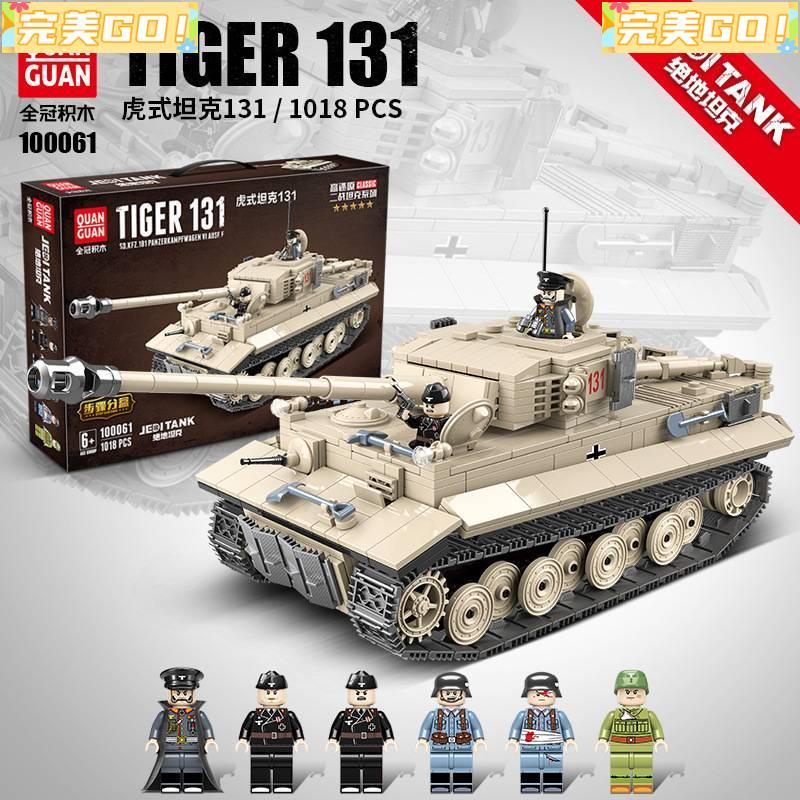 完美Go兼容樂高積木100061虎式坦克131軍事系列男孩子8拼裝玩具模型禮物