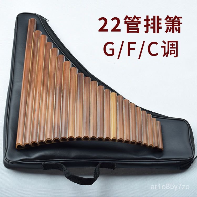 【22管苦竹排簫】G/F/C調左手低音羋月傳排笛吹奏樂器成人排蕭