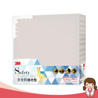 【蝦妹代購】 3M 兒童 安全 防撞 地墊 61.5x61.5x2cm 暖石灰 [宅配出貨]