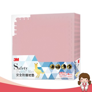 【蝦妹代購】 3M 兒童 安全 防撞 地墊 61.5x61.5x2cm 乾燥玫瑰 粉色 [宅配出貨]