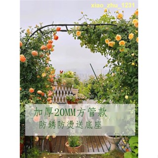 ［DL］✱加厚20MM方管拱門爬藤花架藤本月季薔薇攀爬架子戶外庭院葡萄架子