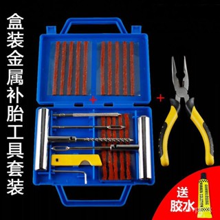 🔥臺灣發貨🔥汽車補胎工具套裝真空胎專用摩托電動車用應急快速補輪胎膠條神器🔥熱賣🔥