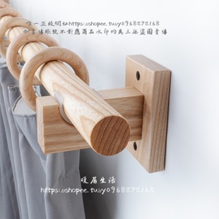 <暖居生活>簡約實木原木窗簾桿配件羅馬桿單桿白蠟木雙桿子支架撐民宿風格
