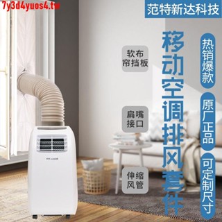 特價*優選移動空調排風管排熱氣管外推側開平內開推拉窗戶軟布簾密封擋風板