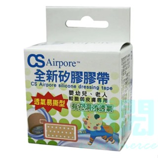 CS 全新矽膠膠帶 透氣易撕型2.5cm*150cm