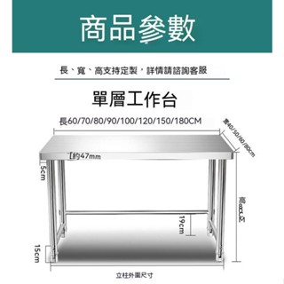 免運不鏽鋼工作臺 調理料理臺 收納置物桌 廚房白鐵工作臺 打包作業臺 調整腳組裝兩層三層家用營業用客製二三四五六尺