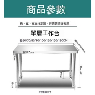 免運不鏽鋼工作台 調理料理台 收納置物桌 廚房白鐵工作臺 打包作業台 調整腳組裝兩層三層家用營業用客製二三四五六尺