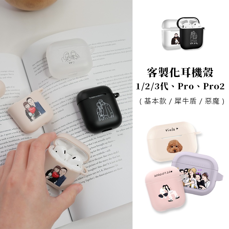 【貓貓客製化】客製化AIRPODS 蘋果耳機殼 犀牛盾耳機殼 惡魔耳機殼 適用AIRPODS PRO 2 AirP