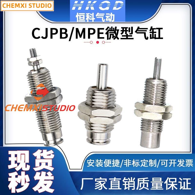 晨曦五金微型針形外螺紋氣缸小型MPE/CJPB6/10/15-5-10-15-N-B帶5H-4接頭829