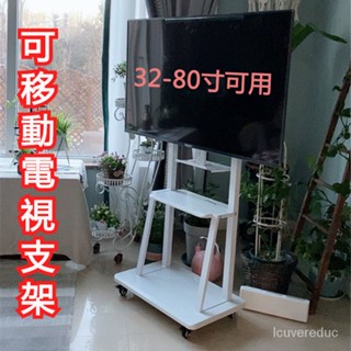 免運【百祿】液晶電視支架敎學一體機落地式可移動推車顯示器掛架白色落地電視架 移動電視架 電視立架 可移動落地支架