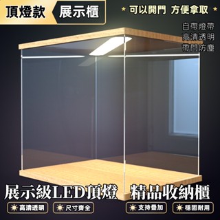 專屬客製 展示盒訂製 側開門頂燈展示盒 公仔展示盒 實木壓克力展示盒 可訂製帶燈積木樂高透明防塵罩黏土木質收納盒