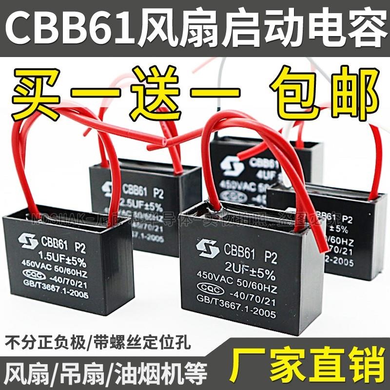 現貨  電風扇起動電熔CBB61電風扇吊扇油煙機排氣扇空調電機通用電容器
