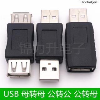 -linchaijen-USB公對母轉接頭 USB-A公對公 USB公轉母 延長頭 USB公轉母接口-linchaije