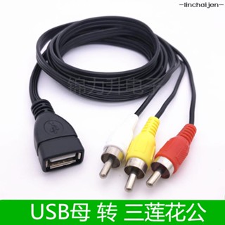 -linchaijen-USB母轉三蓮花AV線 USB轉3rca音視頻線連接線一分三1母3公線鏈頭-linchaijen