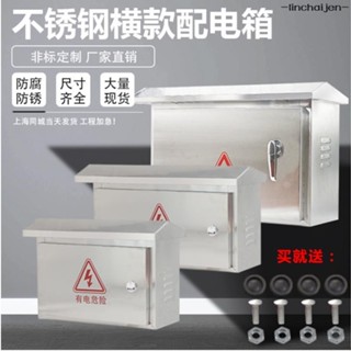 -linchaijen-#防水電箱 新款 304家用戶外201不鏽鋼橫款配電箱工室外箱防水強電控箱30040018