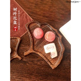 -linchaijen-#木質託盤 #木盤 #實木託盤 #茶盤 日式樹葉形木質託盤實木點心零食果盤創意幹泡臺茶盤茶館家用