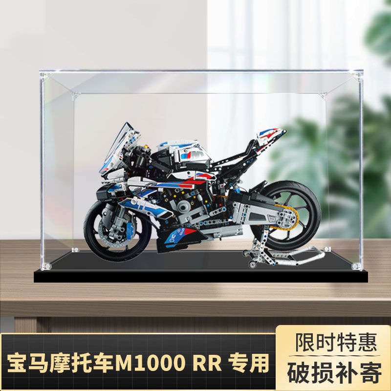 【樂高防塵盒】適用樂高42130寶馬機車M1000RR亞克力展示盒 防塵盒手辦收納盒