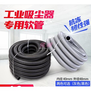 10米 吸塵器管子軟管潔霸超寶工業吸塵器配件吸塵管軟管接頭BF501通用 偶嶼