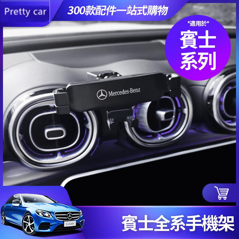 新品 Benz 賓士 重力手機架 手機支架 W213 W206 W205 W177 GLE GLC GLB GLA CL