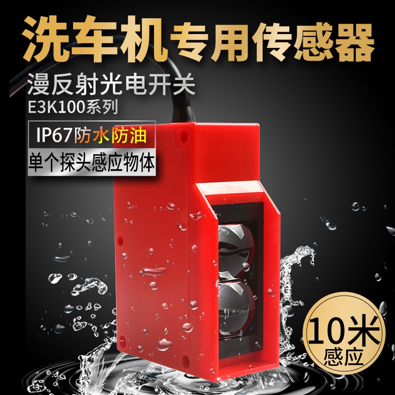 漫反射紅外感應光電開關工程洗車機道閘人體傳感器遠距離10米防水