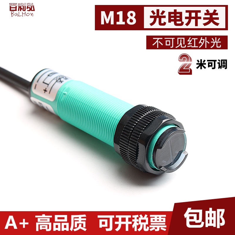 M18光電開關漫反射200C4人體感應開關紅外線傳感器2米可調NPNPNP