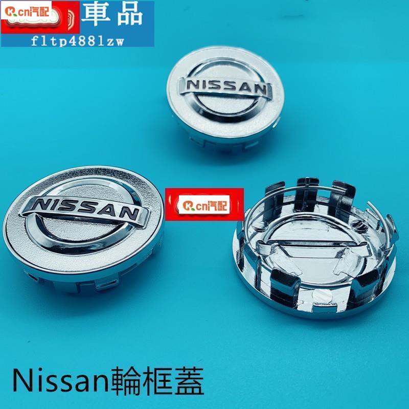 Kcn車品適用於輪轂蓋 Nissan輪框蓋 輪轂蓋車輪標 輪胎蓋 輪圈蓋 輪蓋 日產中心蓋 ABS防塵蓋 X-TRAI