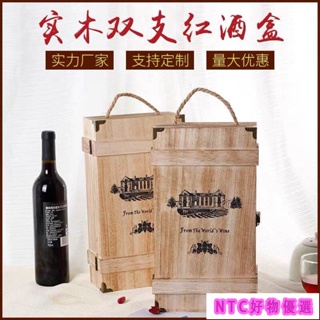 熱賣 雙支紅酒盒木盒實木製酒盒葡萄酒紅酒包裝盒定製鬆木禮盒桐木禮盒