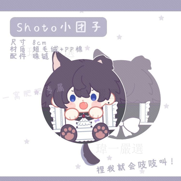 shoto 修勾 小狗 彩虹社 週邊 Vtuber shoto個人週邊抱枕大團子小團子可愛毛絨玩偶靠墊