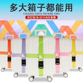 💗桃園出貨💗新款行李箱綁帶十字密碼鎖捆綁帶旅行箱打包帶拉桿箱捆紮帶固定帶行李箱捆綁帶 旅行箱一字十字十字束帶 行李帶