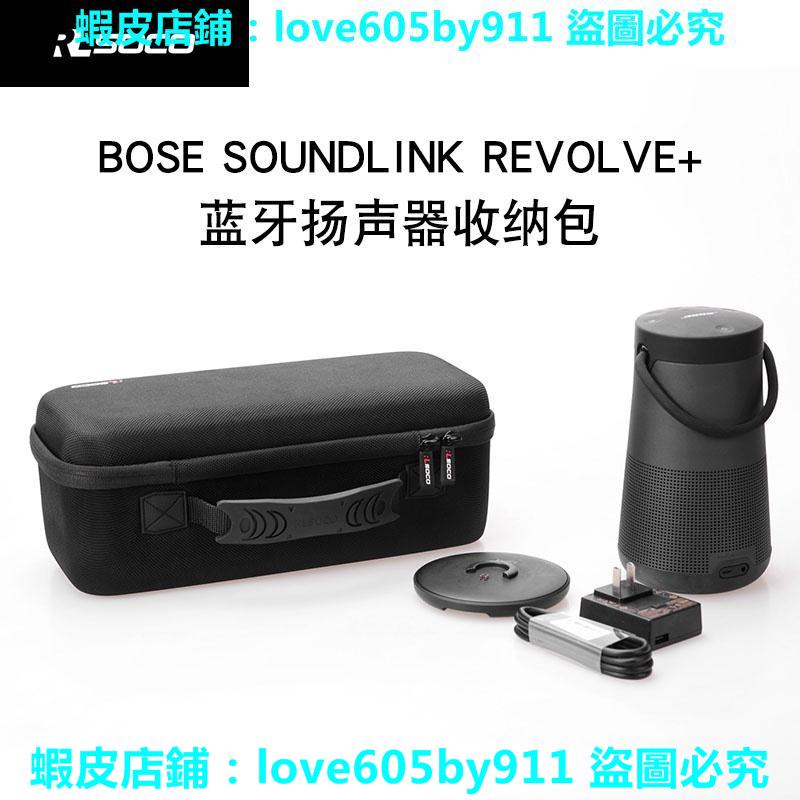 數位收納盒 收納包 耳機保護套 適用BOSE SoundLink Revolve+收納包博士大水桶水壺音響保護套盒