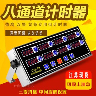 【滿299發貨】八通道計時器廚房3段抖籃提醒器漢堡炸雞奶茶店烘焙倒計時器&minchi56