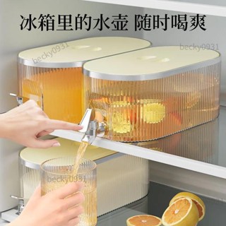 🎈新款🎈冷水壺 耐冷耐熱密封大容量安全材質水龍頭廚房冰箱果汁冷飲桶扎壺