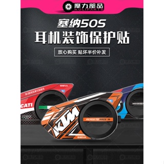 機車貼紙 摩托墊 貼膜適用SENA塞納50S貼紙耳機貼外殼裝飾保護貼貼畫貼膜貼花彩貼