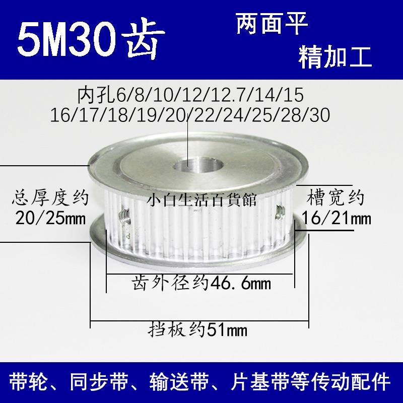 特惠🔅（可選5-30孔）兩面平 5M30齒 同步帶齒輪 槽寬16/21 AF型 同步皮帶輪