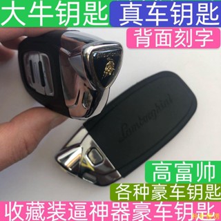 【樸樸優選】鑰匙收藏模擬豪華汽車蘭博基尼賓士寶馬奧迪路虎瑪莎拉蒂汽車鑰匙模型