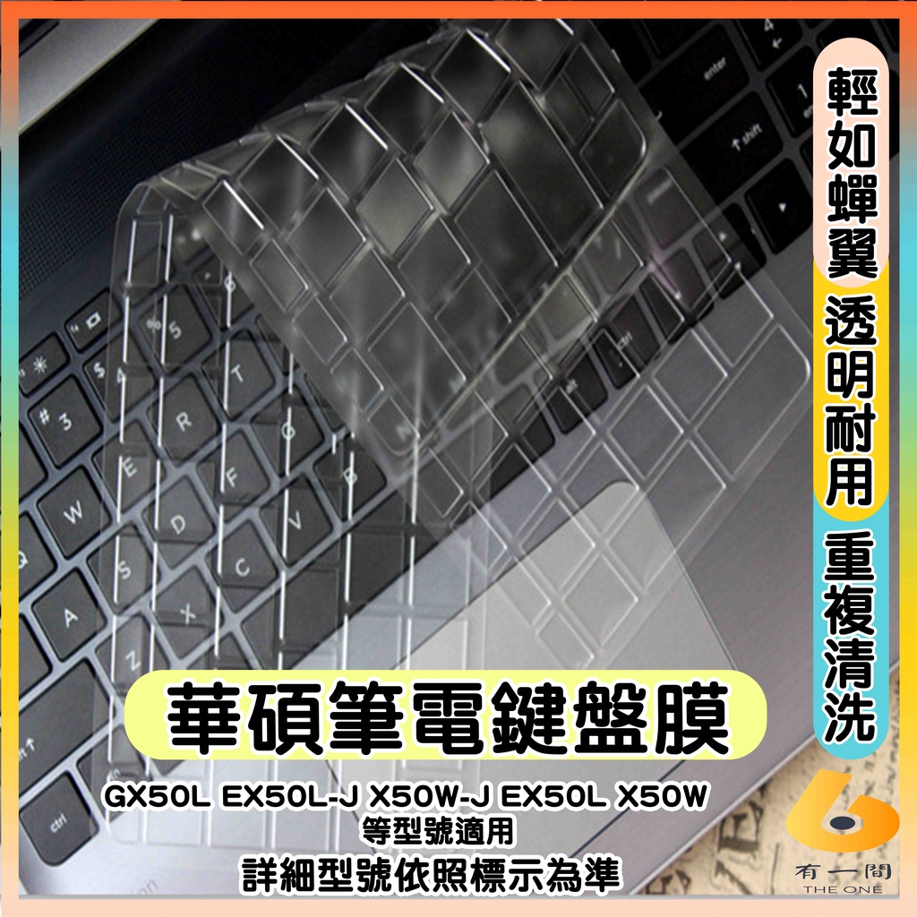 HP Dynabook GX50L EX50L-J X50W-J EX50L X50W 透明 鍵盤膜 鍵盤保護套 鍵盤套