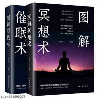 #2冊 圖解催眠術 冥想術 情緒催眠療法心靈養生心理學入門書籍正版/正品書籍