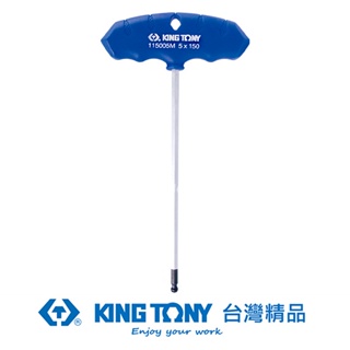 KING TONY 專業級工具 T把球型六角扳手 H8.0mm KT115008MR
