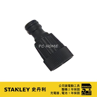 美國 史丹利 STANLEY 水龍頭轉接頭#23(S-5170002-29)｜ASTool 亞仕托